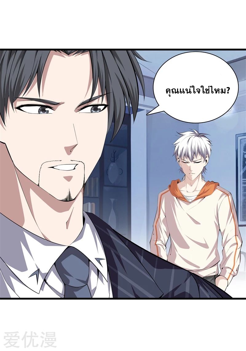 Metropolitan Reverence ตอนที่ 28 หน้า 4