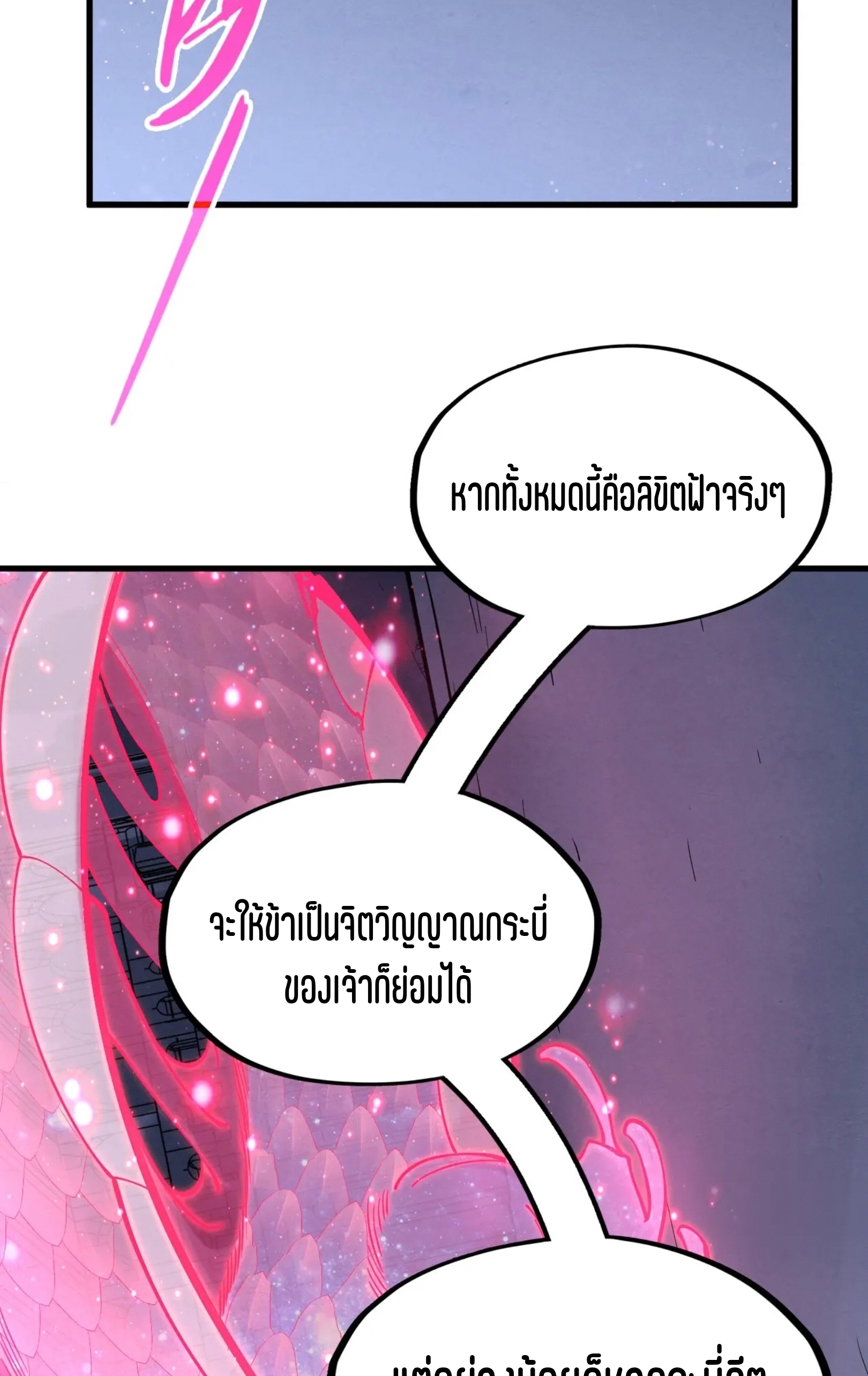 มหาเทพนิรันดร์กาล ตอนที่ 176 หน้า 36