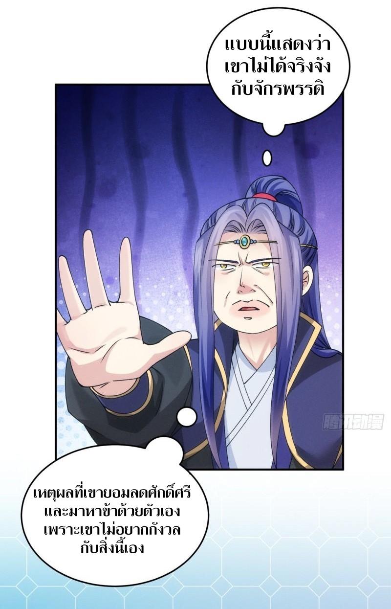 ข้าแค่ไม่เล่นไพ่ตามเกม ตอนที่ 150 หน้า 17