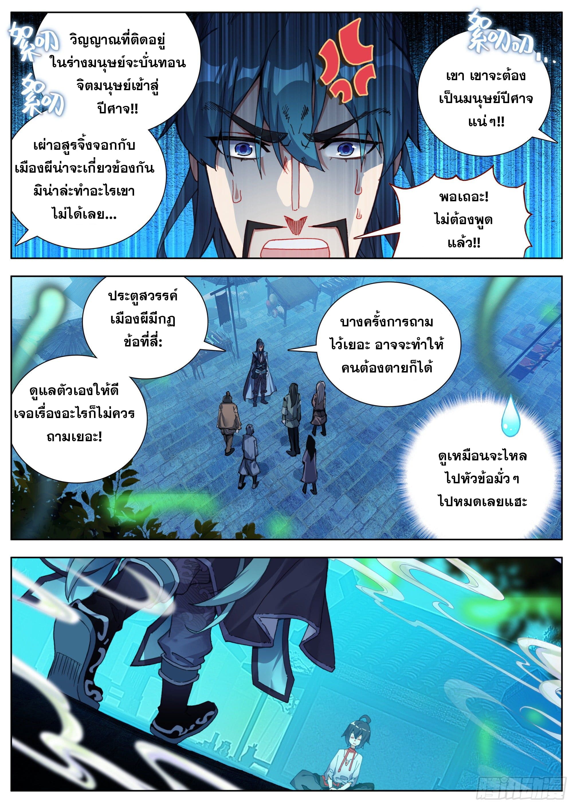 หลินหยวนสิง ตำนานจิ้งจอกเมฆา ตอนที่ 4 หน้า 4