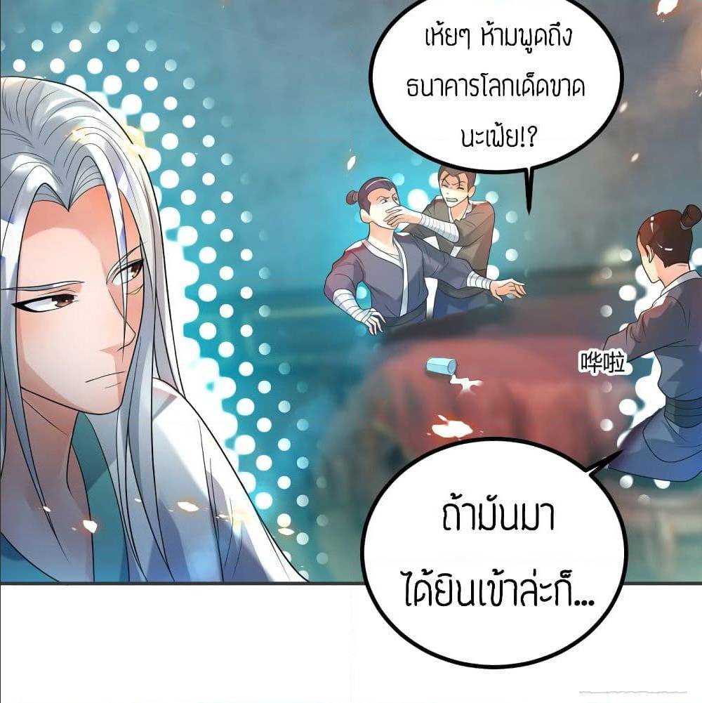 Reversal of God King ตอนที่ 24 หน้า 18