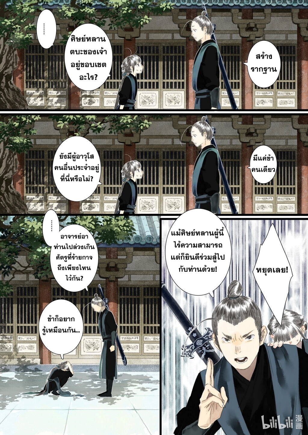 Song of the Sky Walkers - ลำนำล่องนภา ตอนที่ 55 หน้า 11