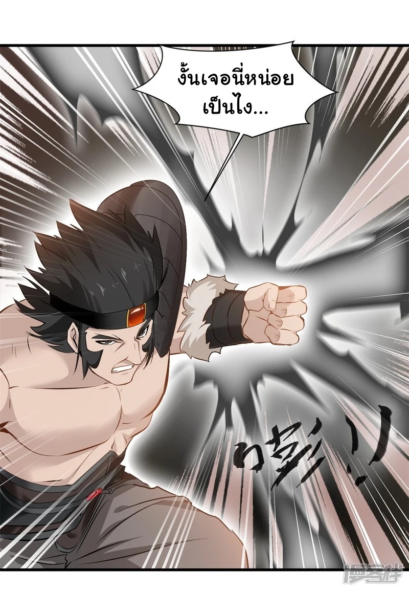 ปรมาจารย์ที่แข็งแกร่งที่สุด ตอนที่ 13 หน้า 25