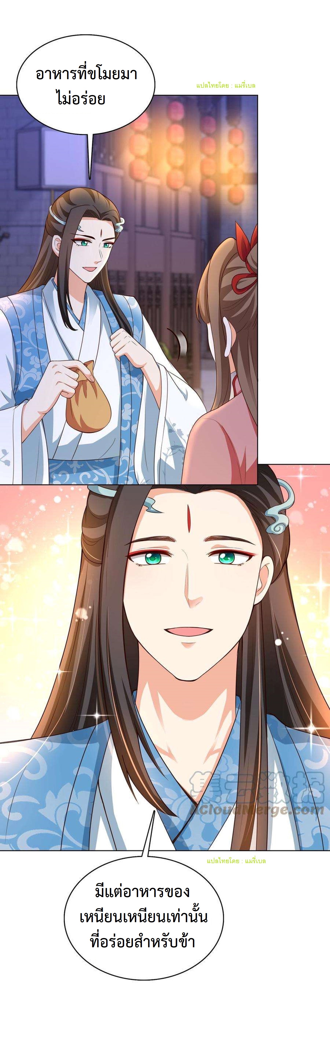 ปีศาจที่ไร้เทียมทานในโลก ตอนที่ 126 หน้า 6