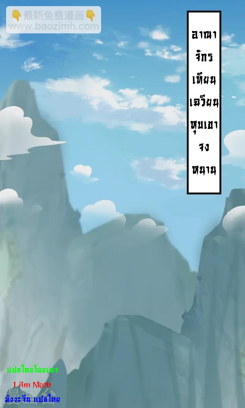 Ultimate Sovereign ยอดราชันย์แห่งใต้หล้า ตอนที่ 48 หน้า 24