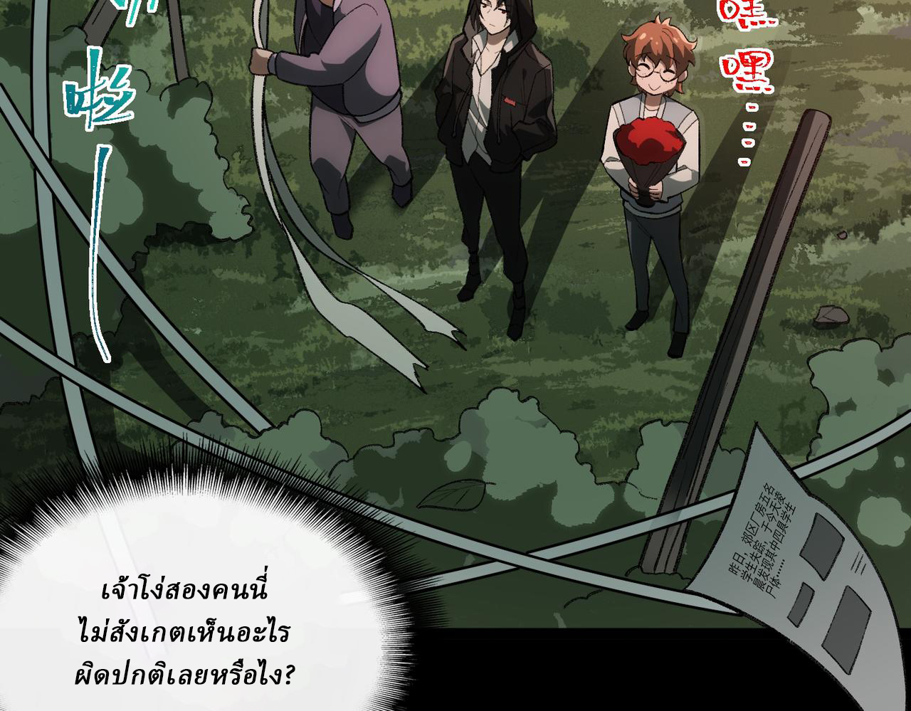 I created an Urban Legend ตอนที่ 10 หน้า 12