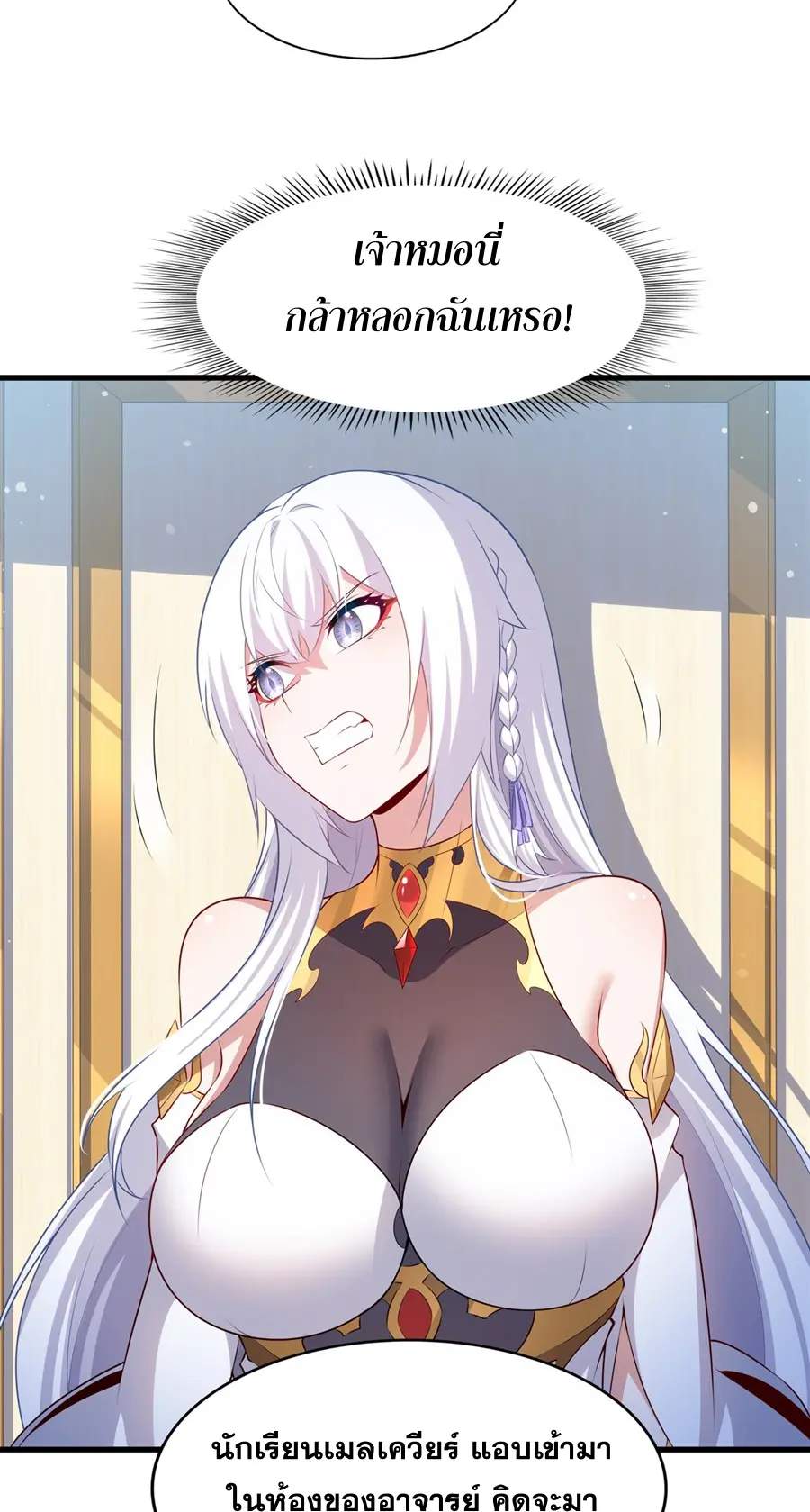 Shut Up, Evil Dragon! I don't want to raise a child with you anymore ตอนที่ 66 หน้า 39