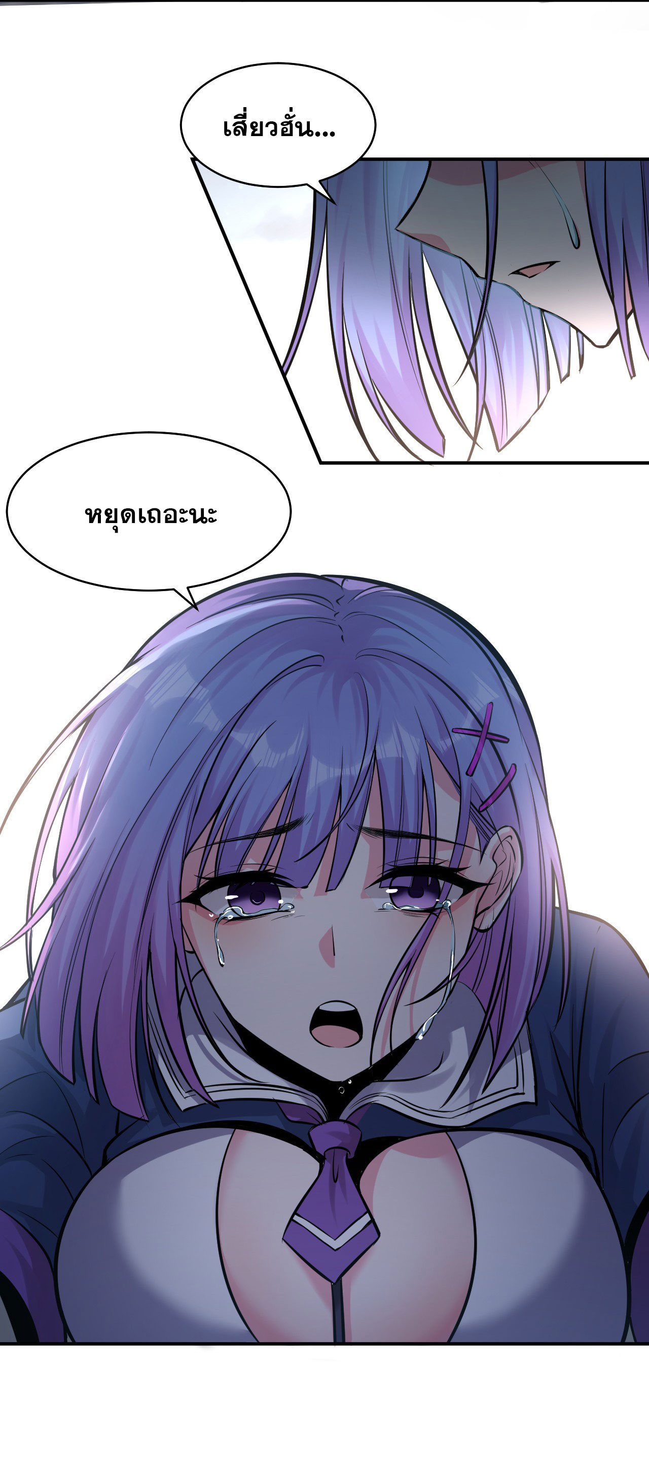 ข้าเพียงต้องการฝึกฝนศิษย์น้องหญิงก็เท่านั้น ตอนที่ 66 หน้า 3