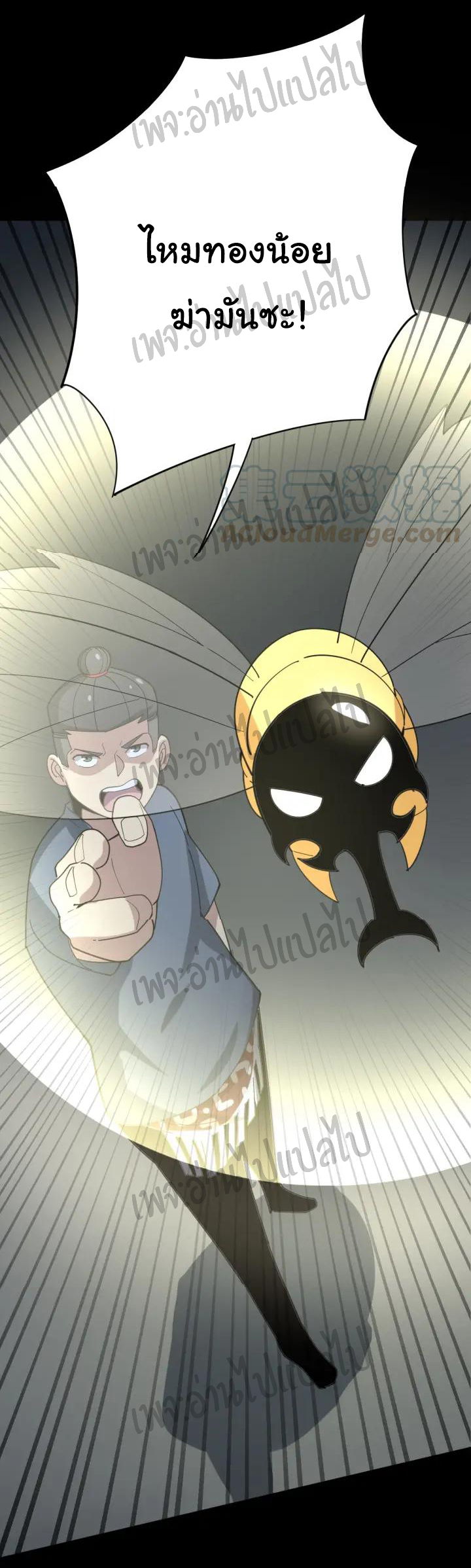 Bad Hand Witch Doctor สุดยอดพ่อมดหมอผี ตอนที่ 72 หน้า 21