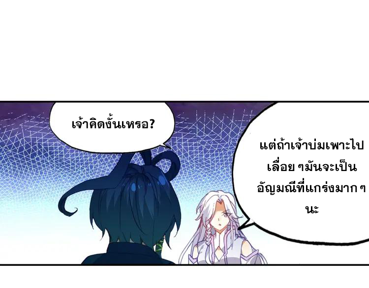 Heavenly jewel change ตอนที่ 21 หน้า 23