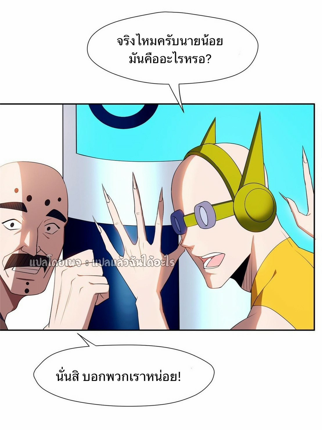 การเกิดใหม่ของพระเจ้ากับระบบผลาญเงินสุดกาว ตอนที่ 161 หน้า 10