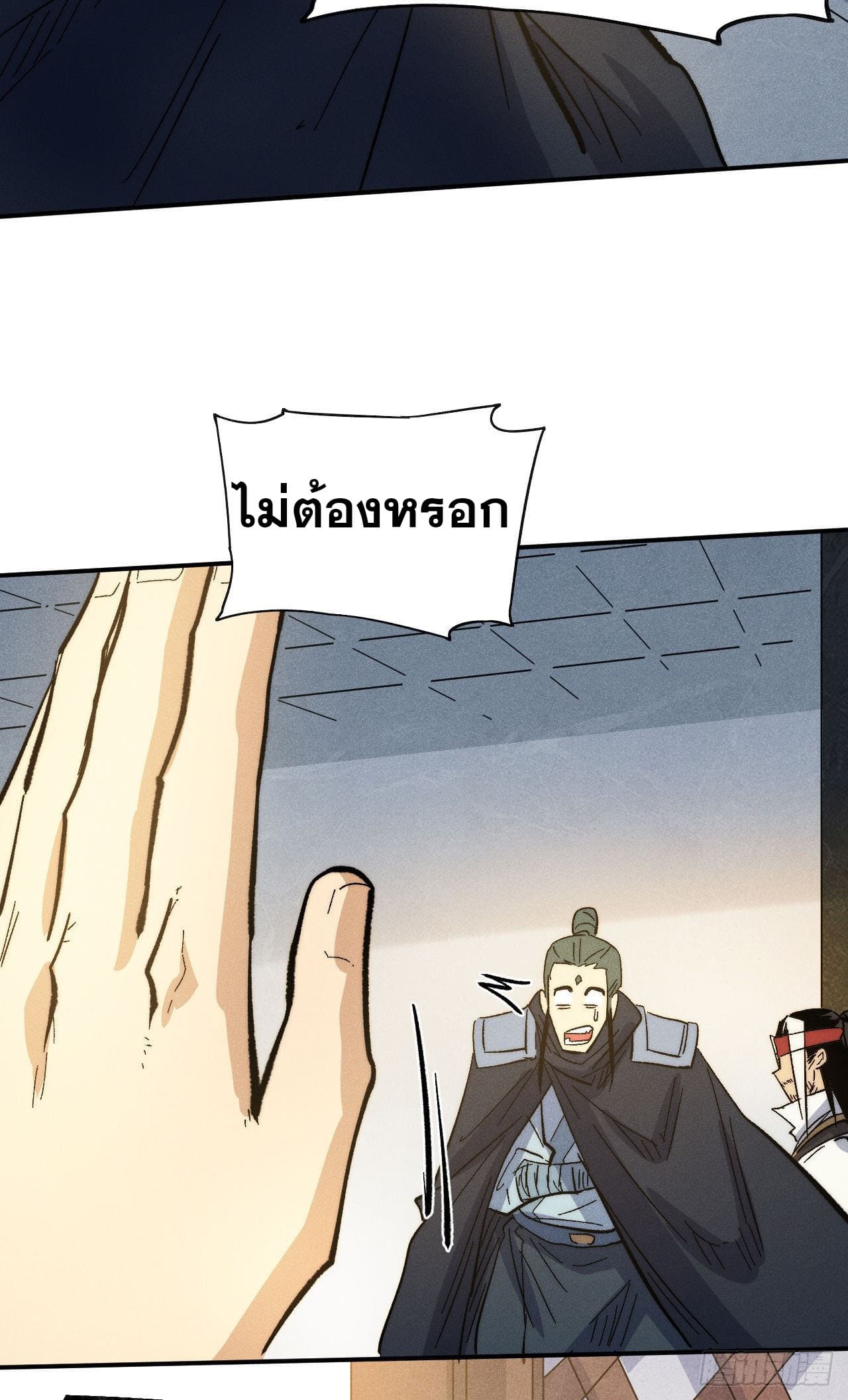 ตูข้านี่แหละเทพ (ทันจีน) ตอนที่ 82 หน้า 15