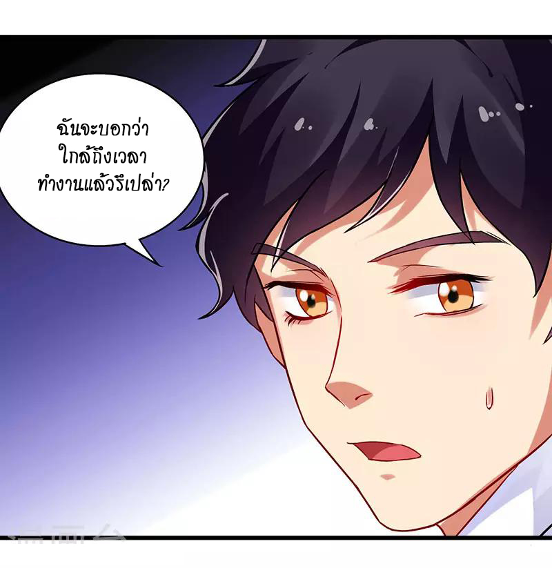 สุดยอดระบบผลาญเงิน 超級敗家子 ตอนที่ 24 หน้า 15
