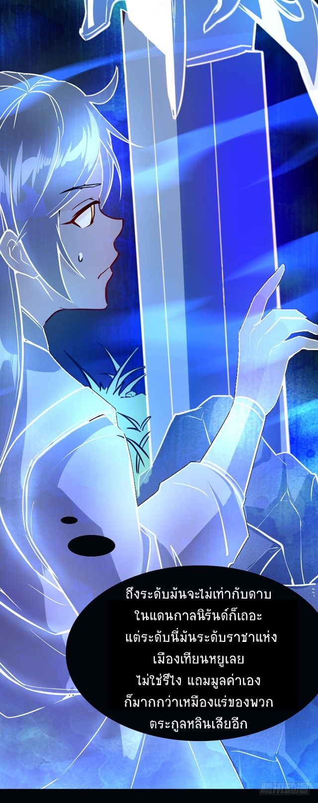 การกลับมาของจักพรรดิ์ ตอนที่ 33 หน้า 18