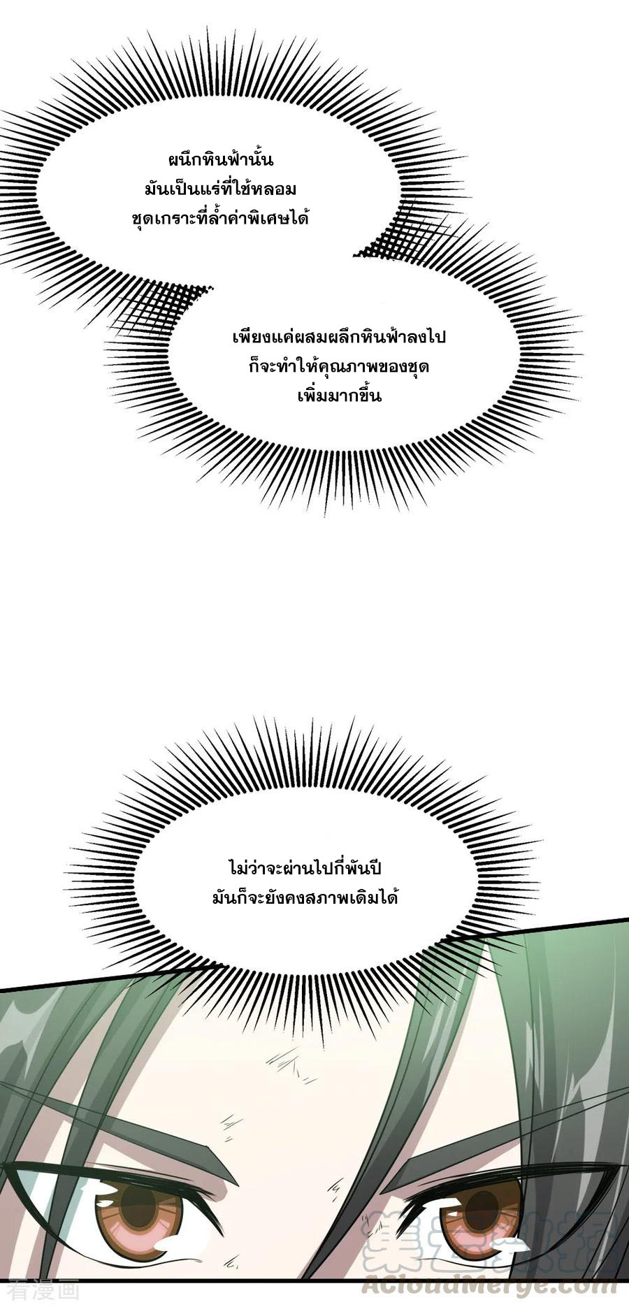 เทพอสูรสยบฟ้า ตอนที่ 37 หน้า 12