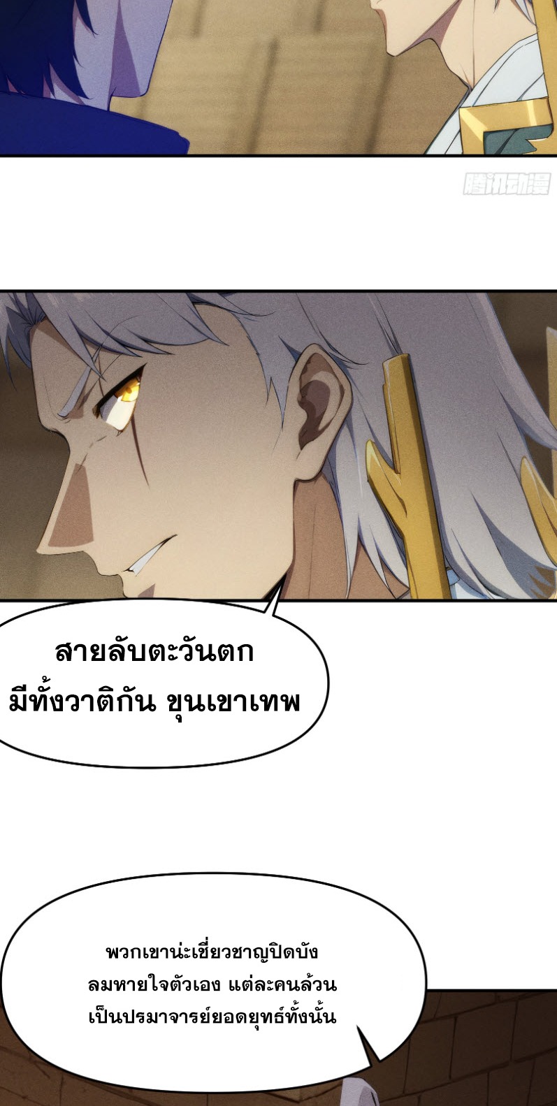 ข้าจะปลุกเทพเจ้าขึ้นมา! (I Have Revived The Chinese Gods!) ตอนที่ 11 หน้า 15