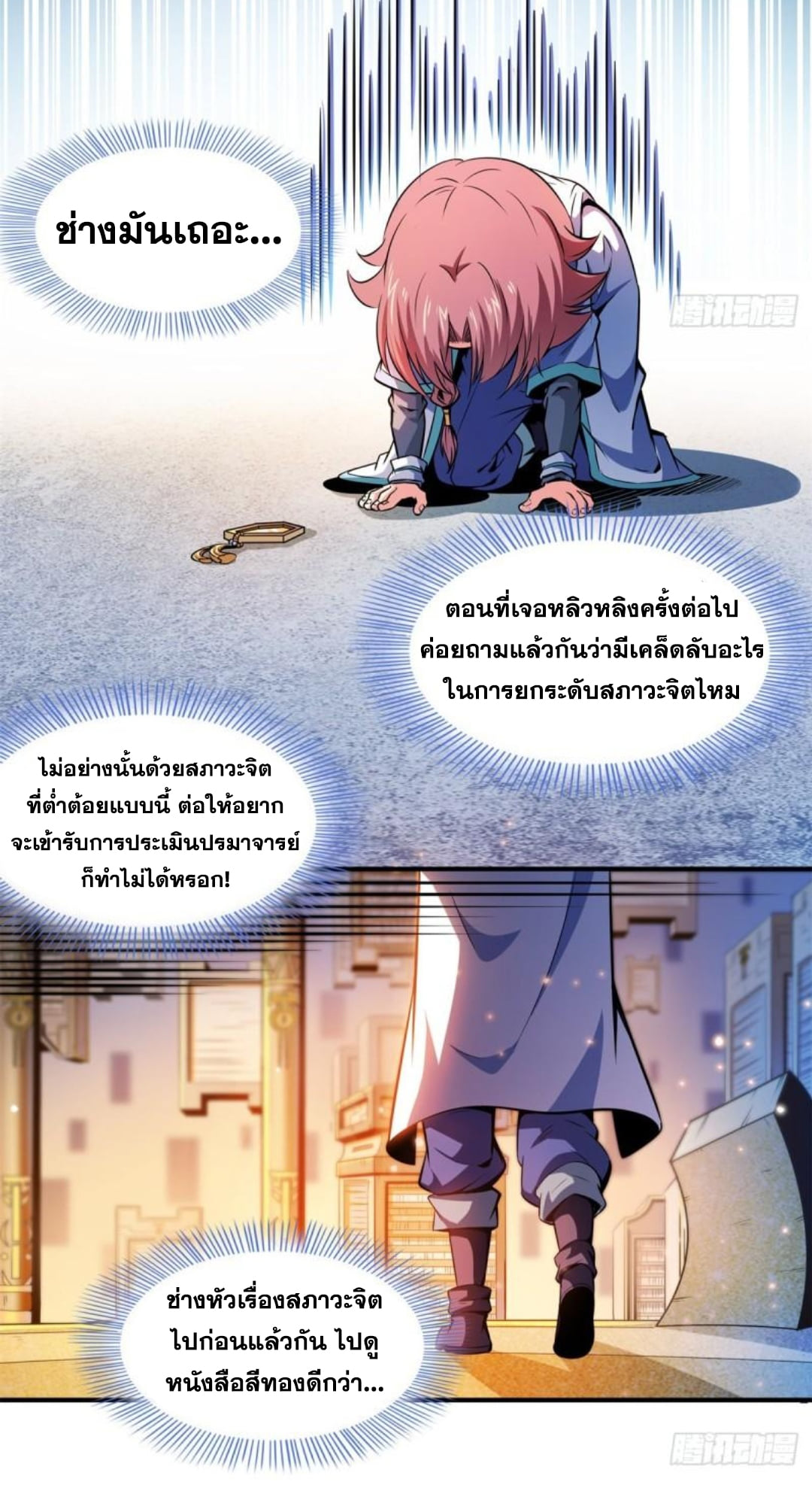 Library Of Heaven's Path ตอนที่ 134 หน้า 25
