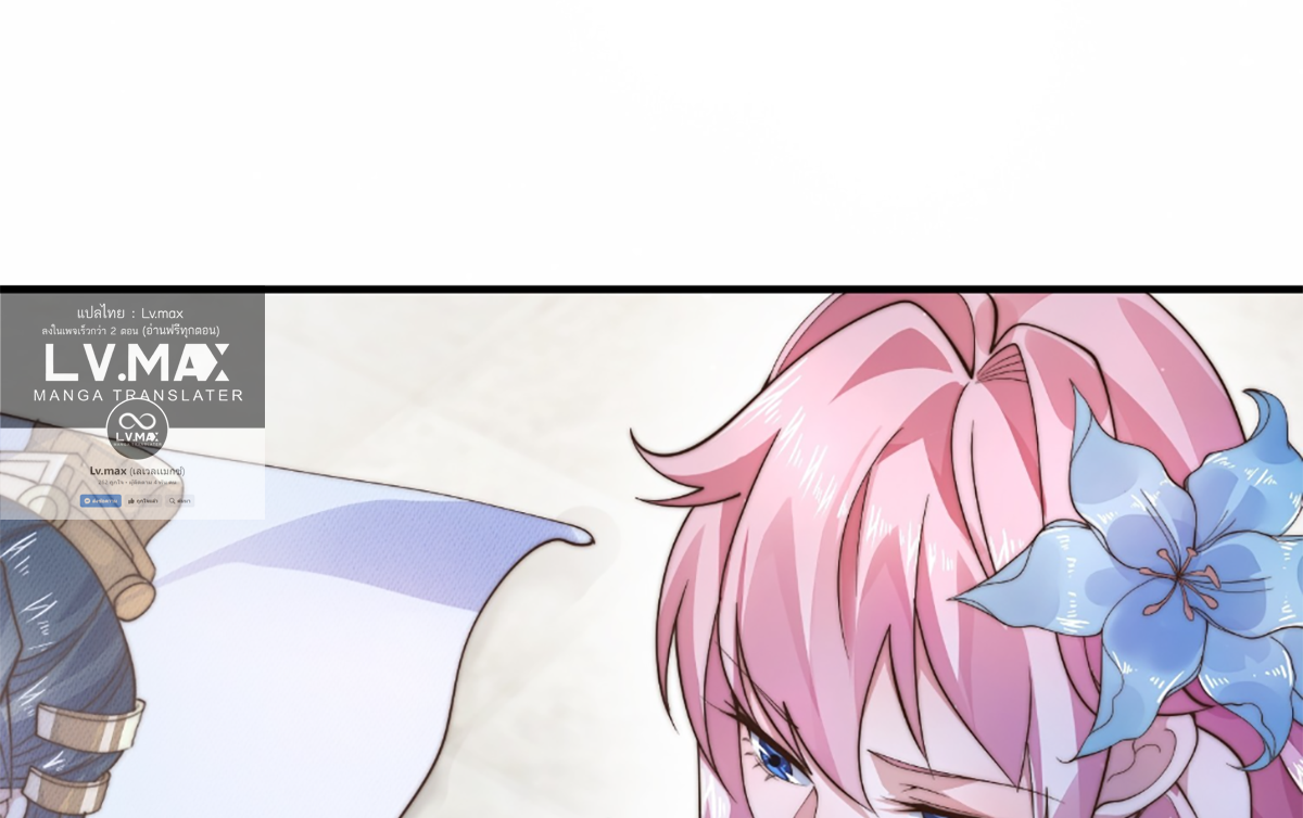ซวยแล้วข้าโดนตามล่าจากศิษย์ในสำนัก ตอนที่ 36 หน้า 39