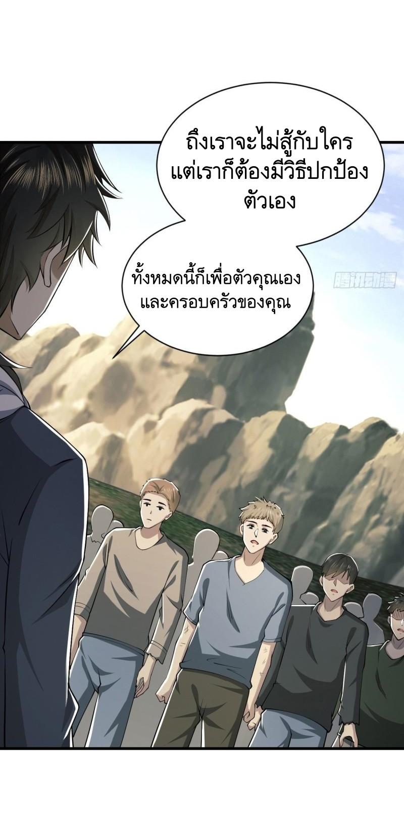 THE FIRST ORDER ตอนที่ 166 หน้า 45