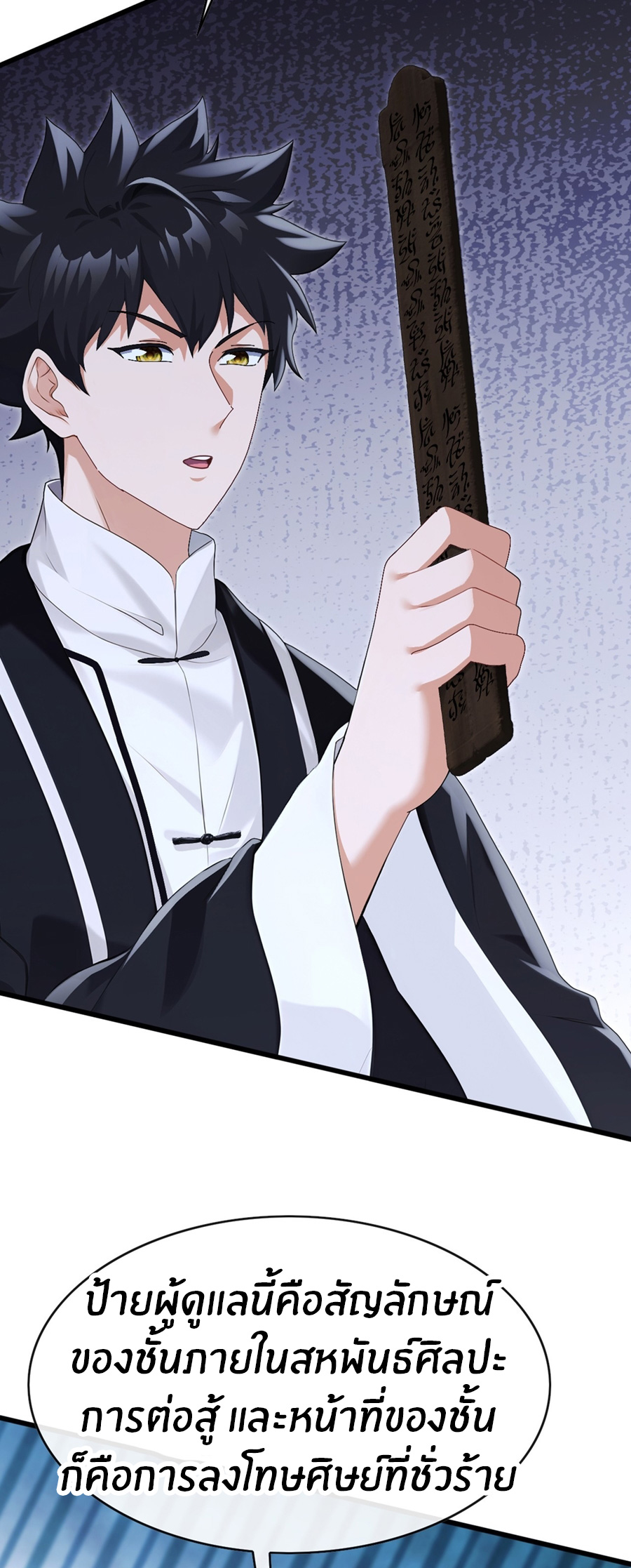 ลงจากภูเขาเพื่อมาเป็นเบ๊ภรรยา ตอนที่ 88 หน้า 21