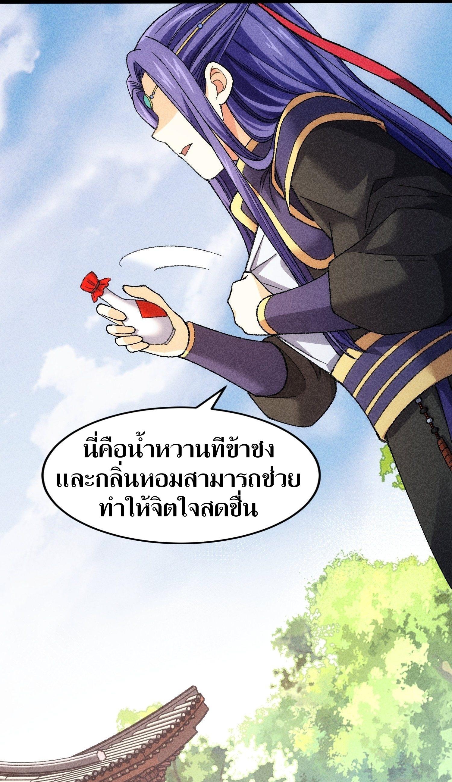 ข้าแค่ไม่เล่นไพ่ตามเกม ตอนที่ 8 หน้า 18