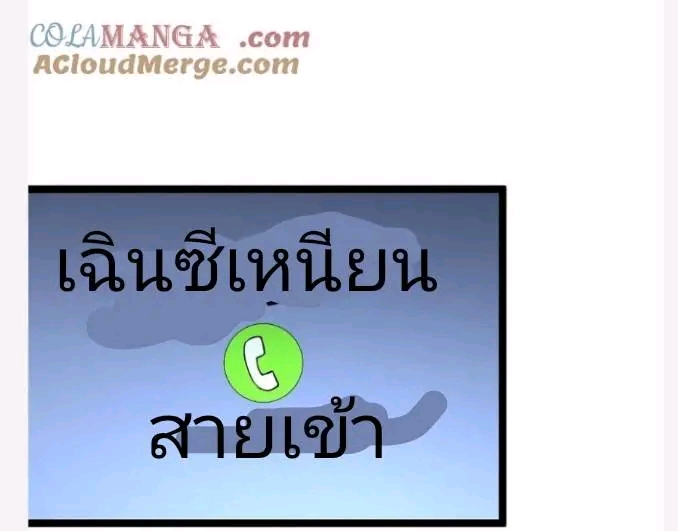 ฉันมีเซฟเฮาว์ในวันโลกาวินาศ ตอนที่ 216 หน้า 21