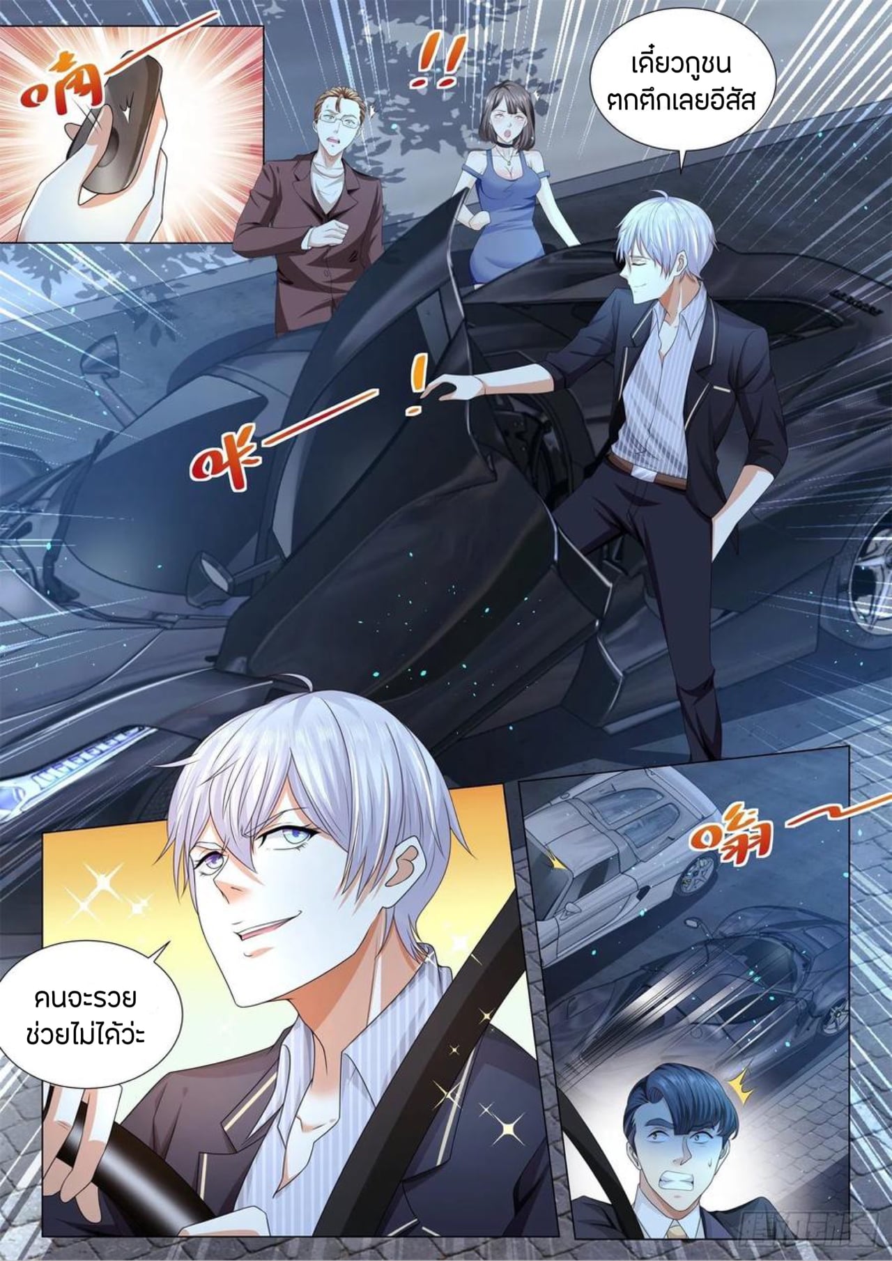 Divine Hero’s Skyfall System ตอนที่ 188 หน้า 13