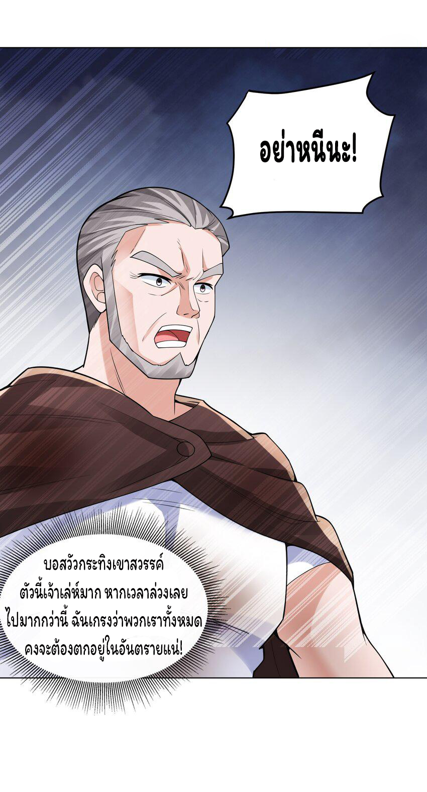 ยุคสมัยแห่งเทพ:โลกกลายเป็นเกมออนไลน์ Age of the Gods : The World Becomes an Online Game(ชนจีนแล้ว) ตอนที่ 15 หน้า 29