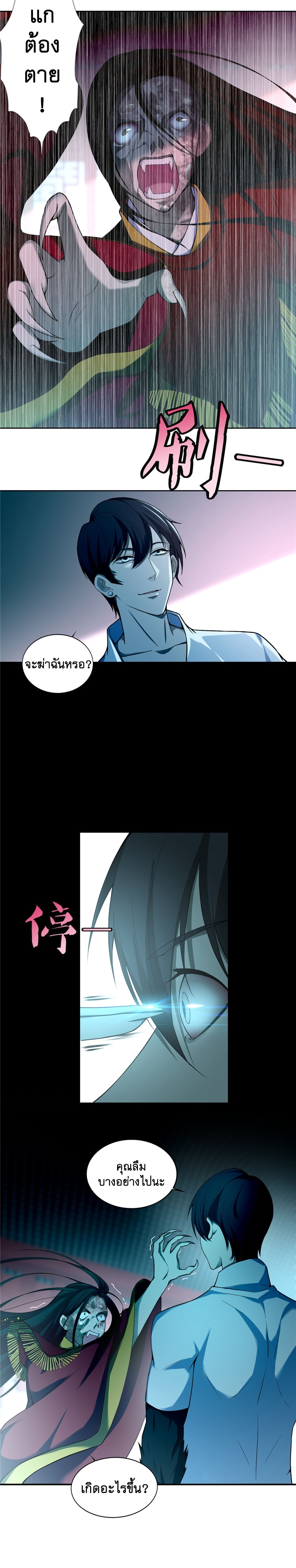 บุรุษไปรษณีย์ไม่จำกัด ตอนที่ 34 หน้า 6