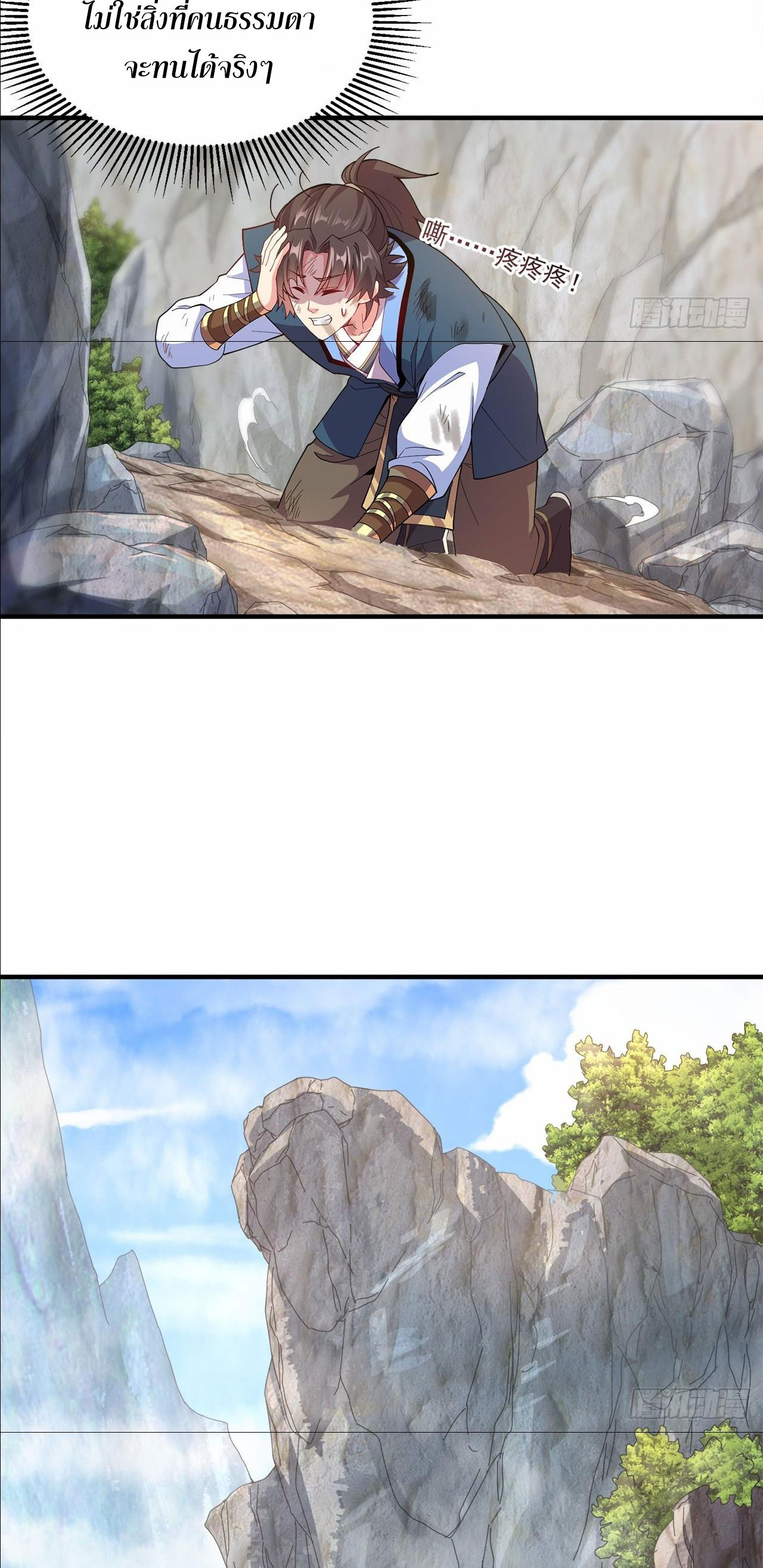 I Can Control All Opportunities ชนจีน ตอนที่ 4 หน้า 12