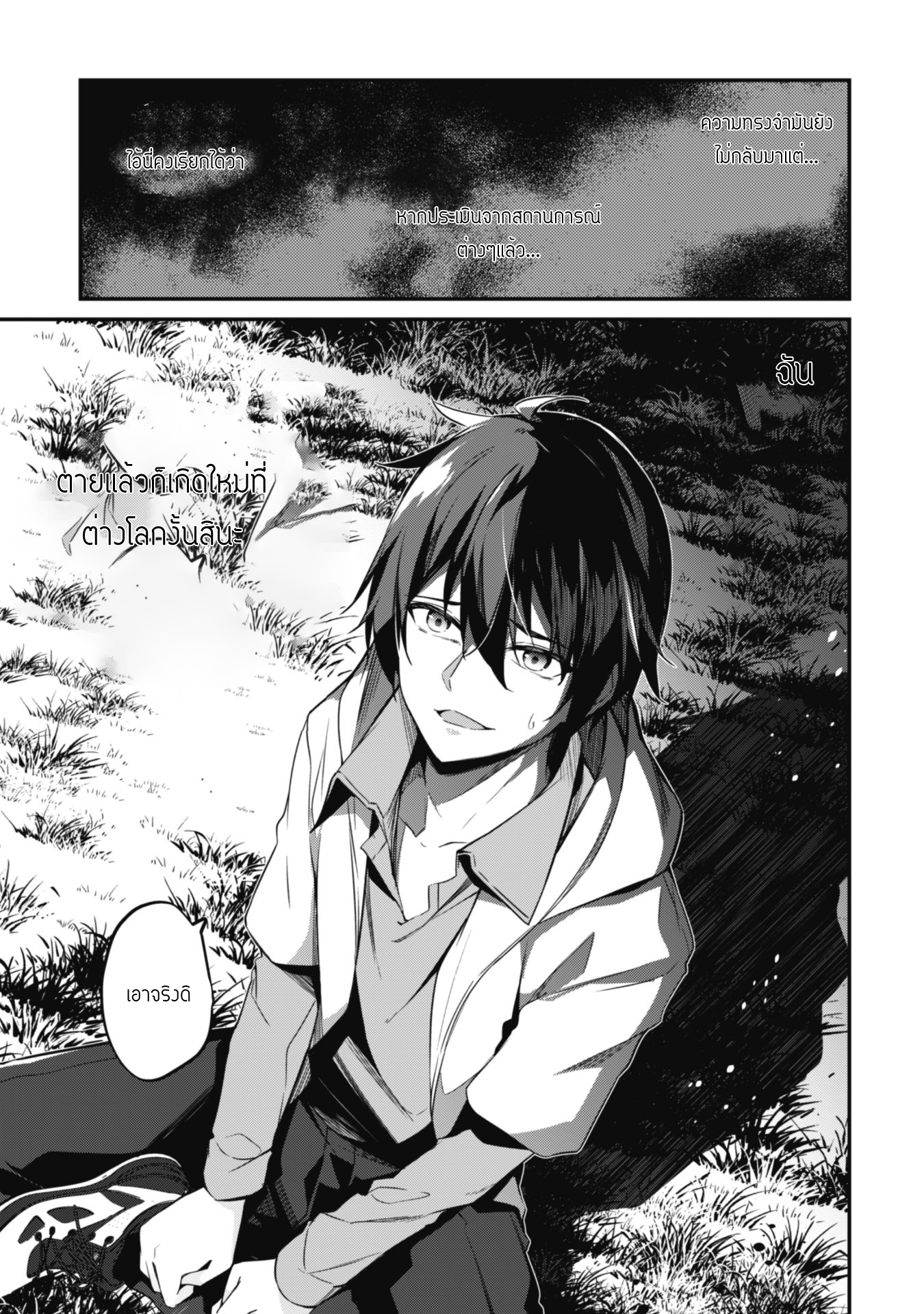 Level 1 Kara Hajimaru Shoukan Musou ตอนที่ 1 หน้า 12