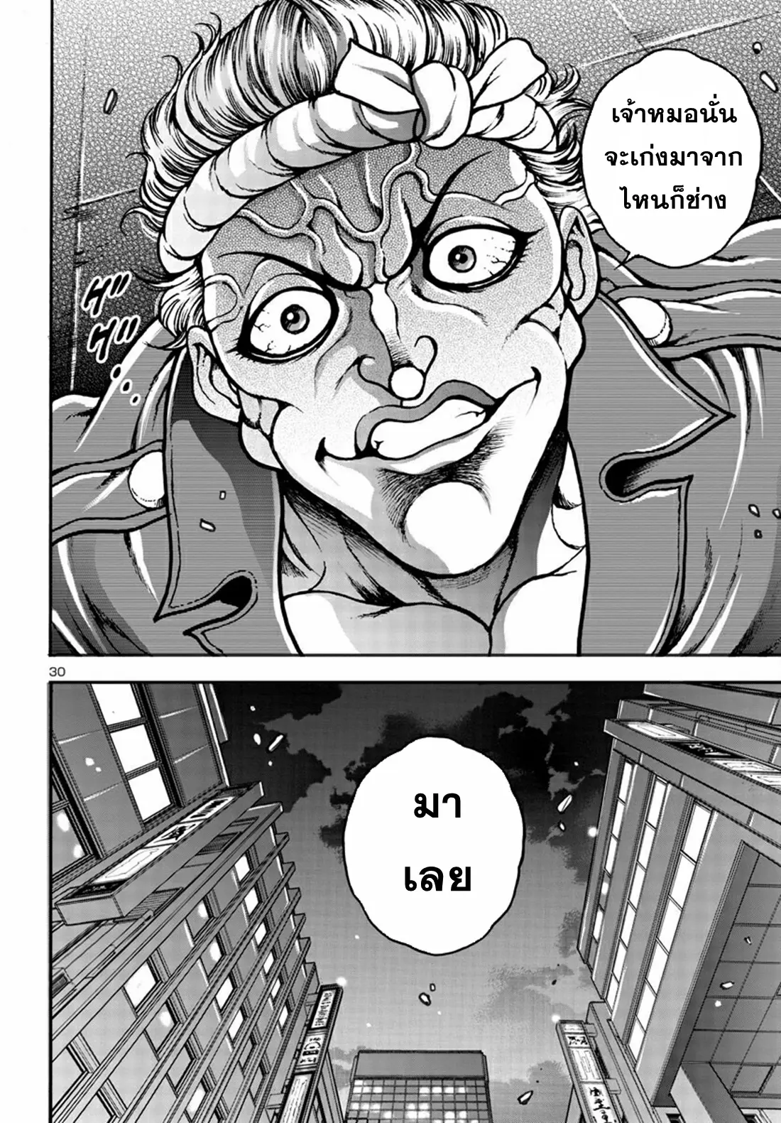 Baki Gaiden: Hana no Chiharu ตอนที่ 6 หน้า 29