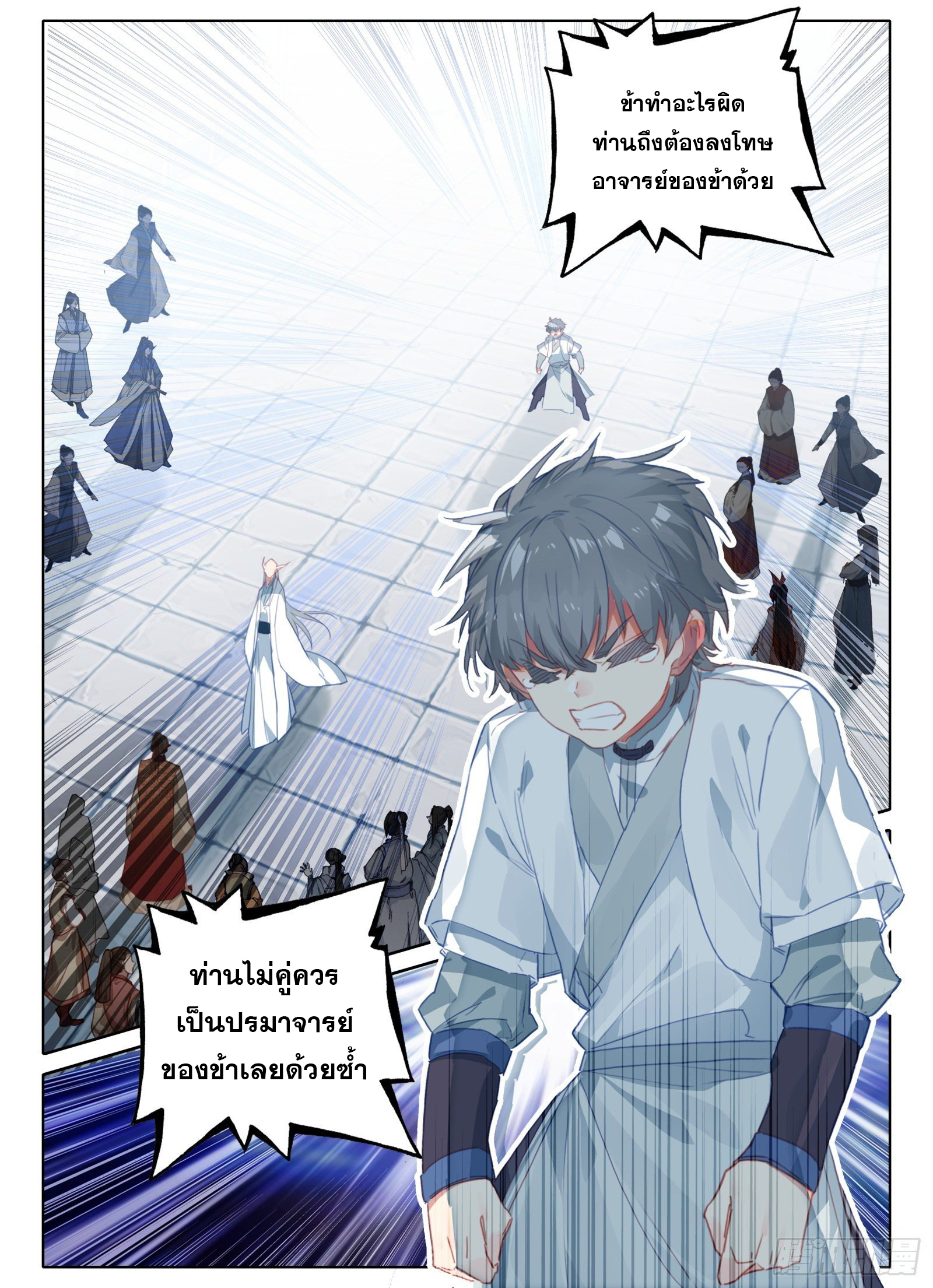 มีแต่ข้าที่เป็นเซียน (ทันจีน) ตอนที่ 13 หน้า 14