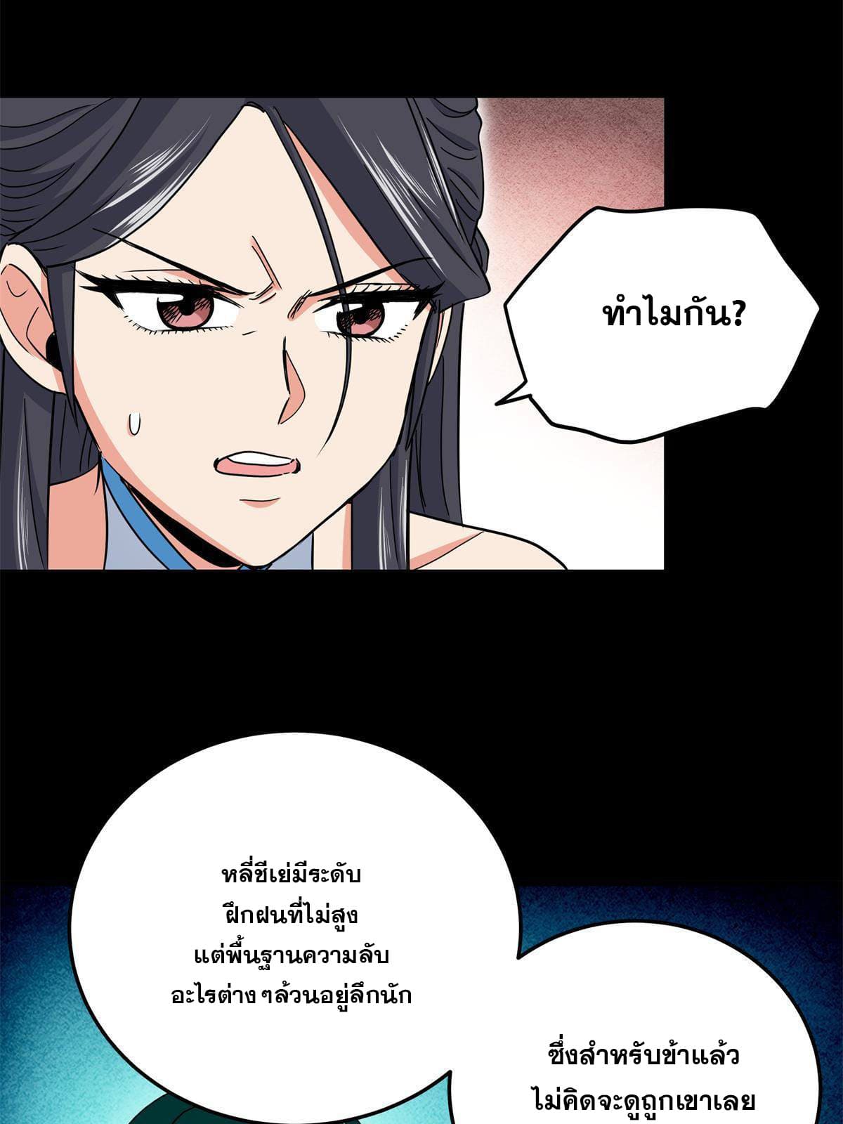 ราชันอหังการ - Emperor's Domination ตอนที่ 42 หน้า 20