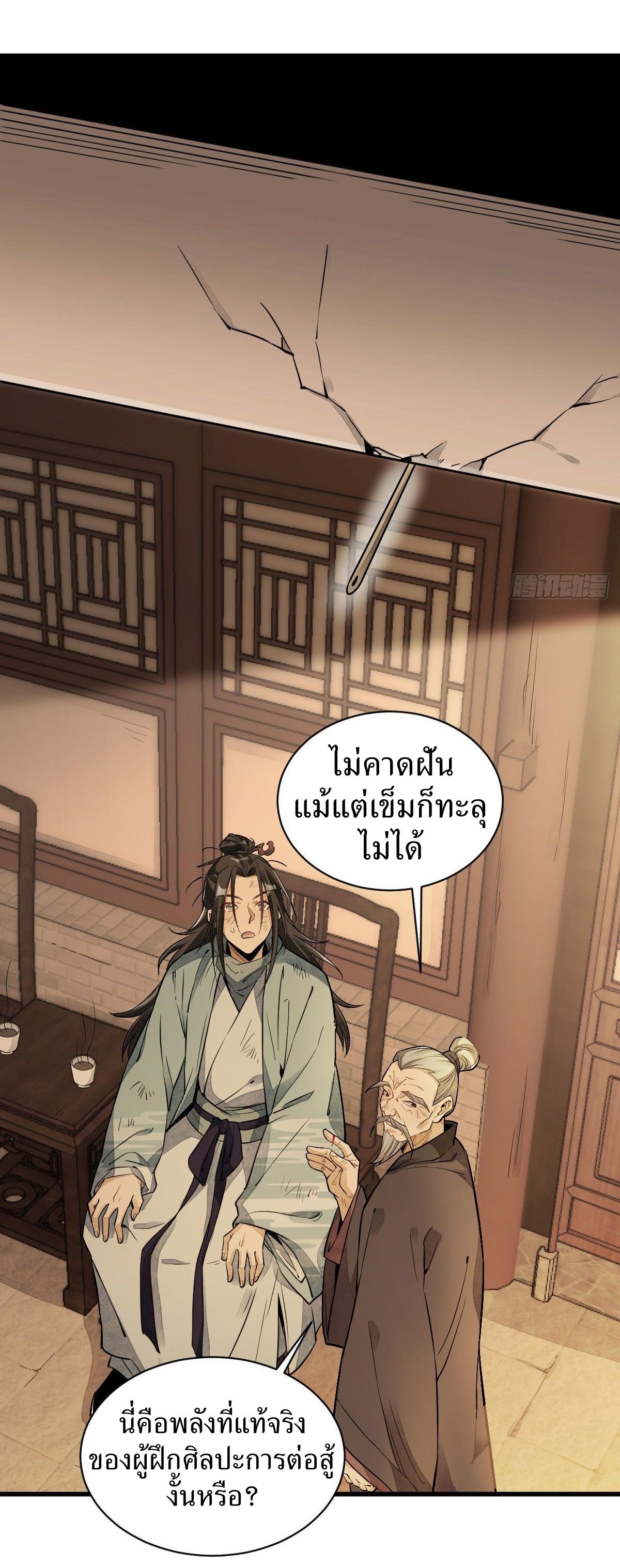 Lan Ke Qi Yuan ตอนที่ 37 หน้า 26