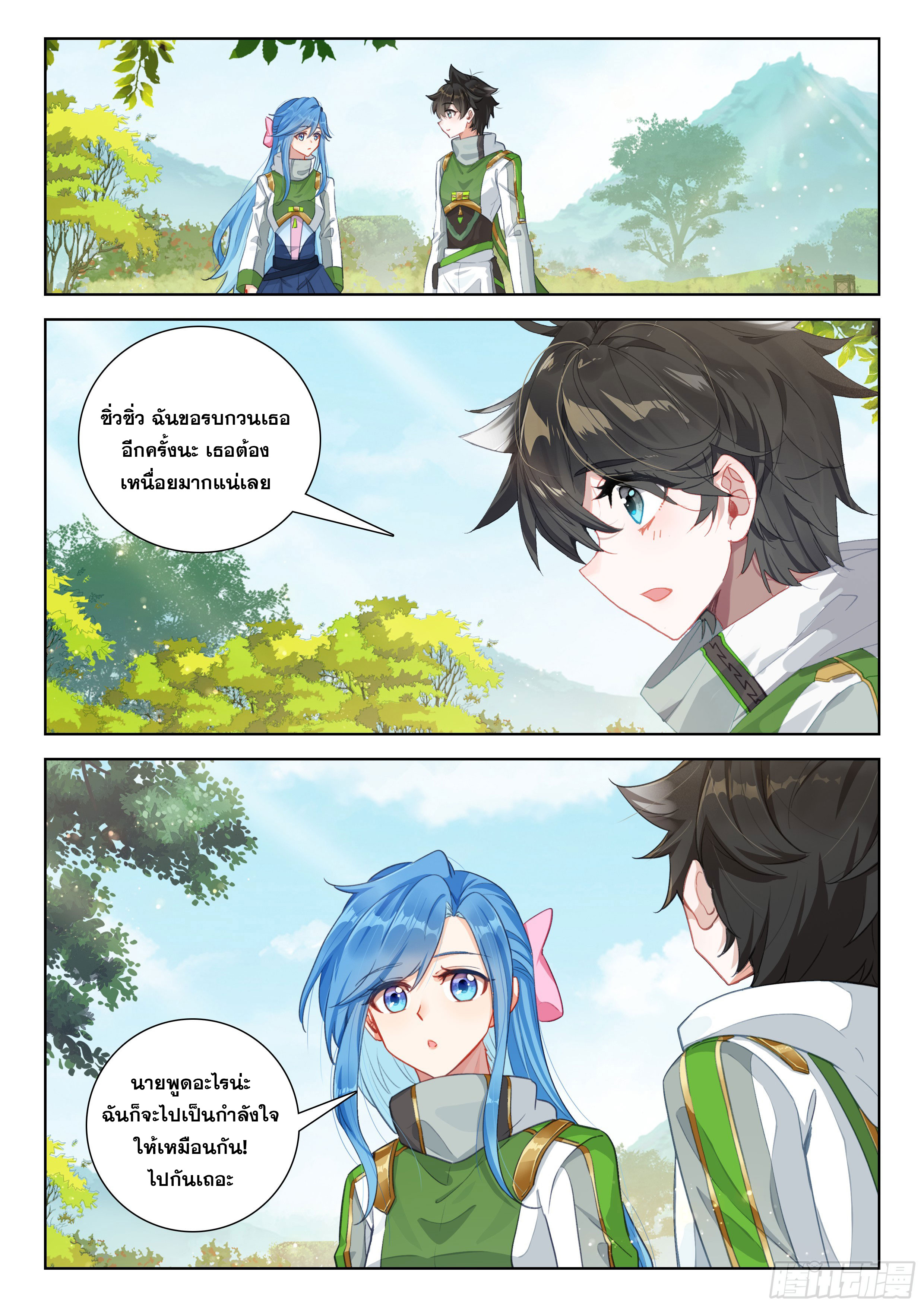 Soul Land IV – The Ultimate Combat มหาศึกการต่อสู้ ตอนที่ 287 หน้า 18