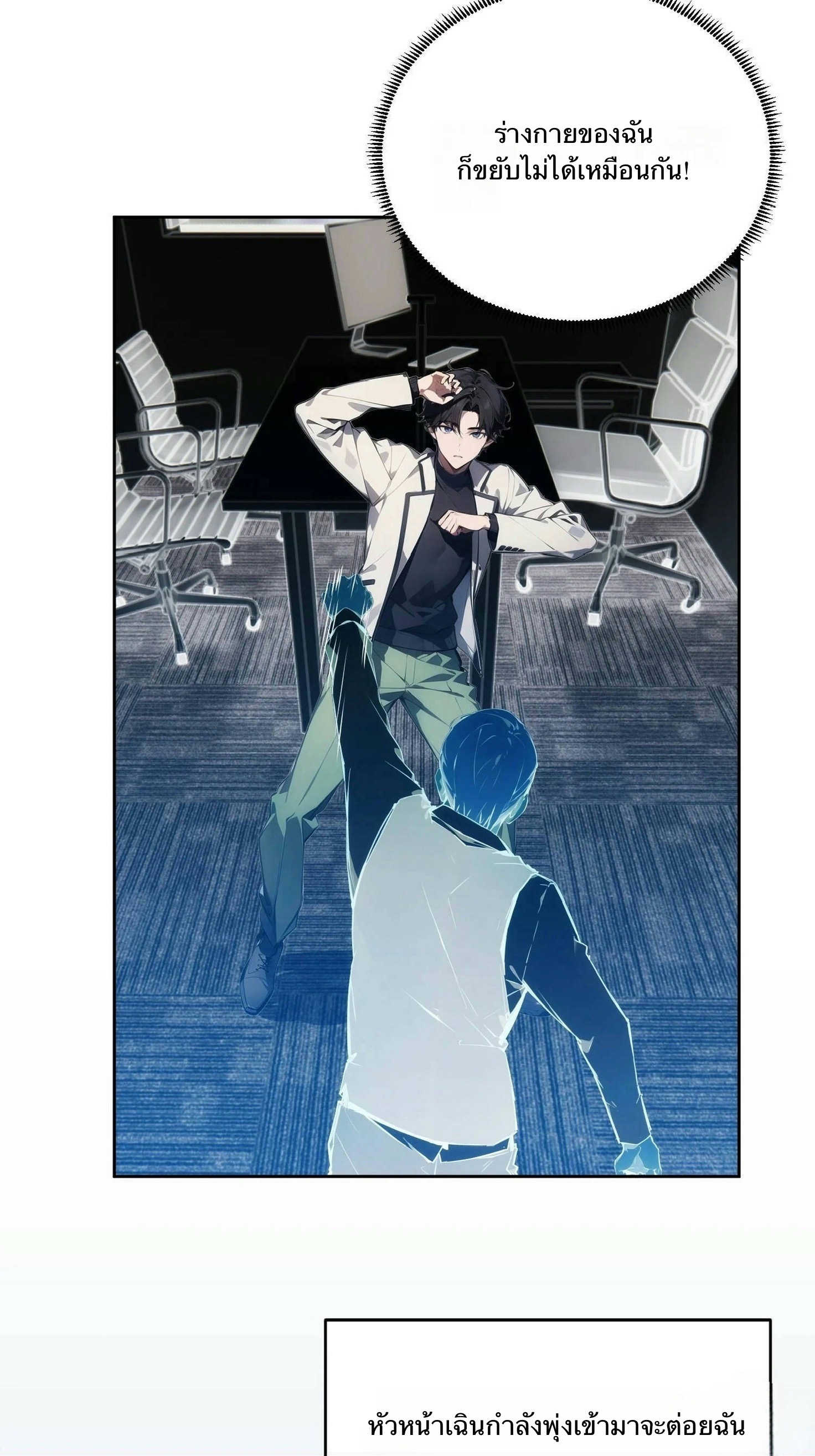 จากมนุษย์เงินเดือน สู่ปรมาจารย์ศิลปะการต่อสู้ ตอนที่ 2 หน้า 45