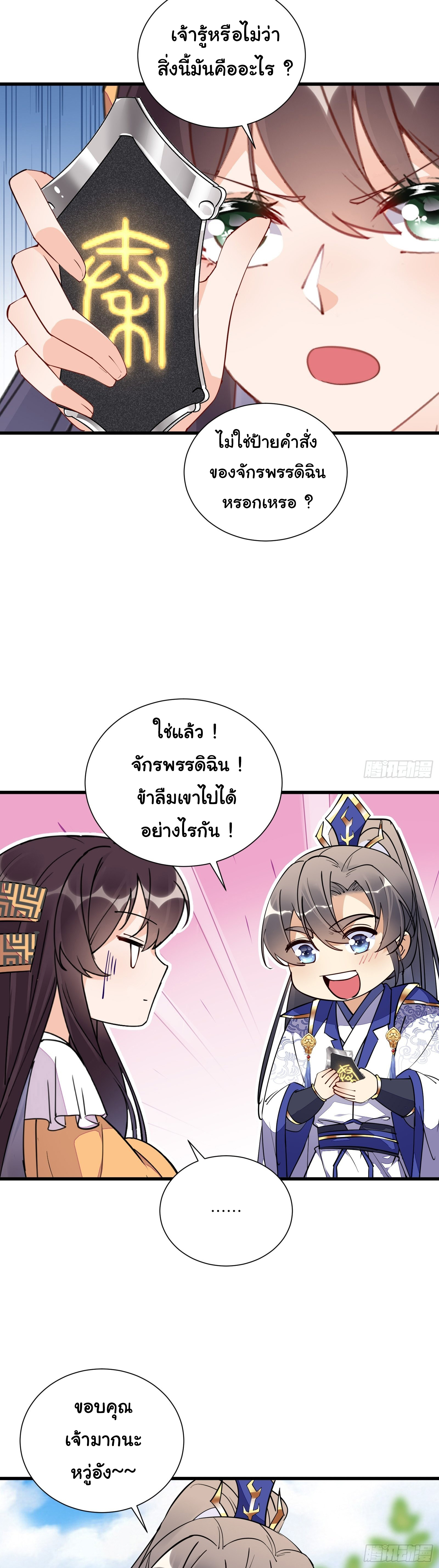 Cultivating Immortality Requires a Rich Woman-บำเพ็ญเซียนต้องมีเศรษฐีนีเป็นพี่เลี้ยง ตอนที่ 3 หน้า 13