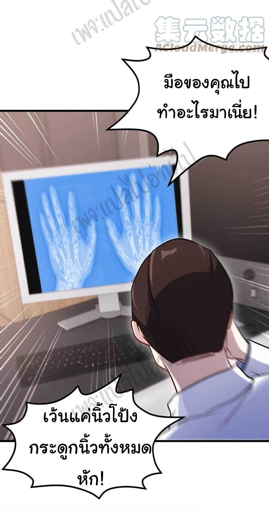 ฉันนี่แหละ "หานซานเฉียน" ตอนที่ 61 หน้า 2