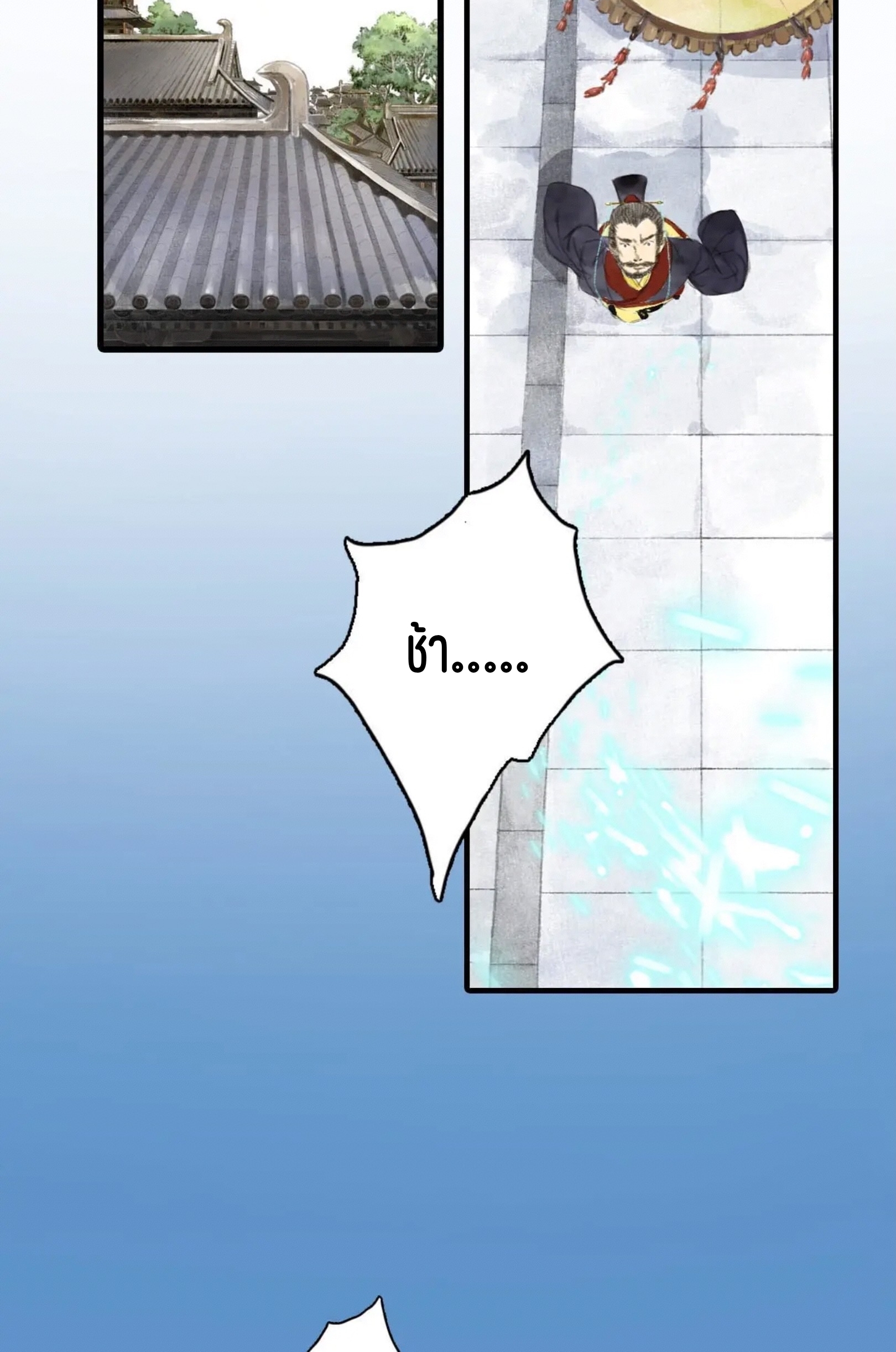 ปู้เทียนเกอ ลำนำแห่งผู้ล่องนภา ตอนที่ 2 หน้า 60