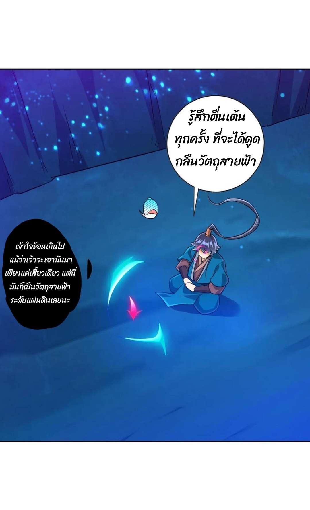 ข้ารับใช้ชั้นหนึ่ง ตอนที่ 189 หน้า 3