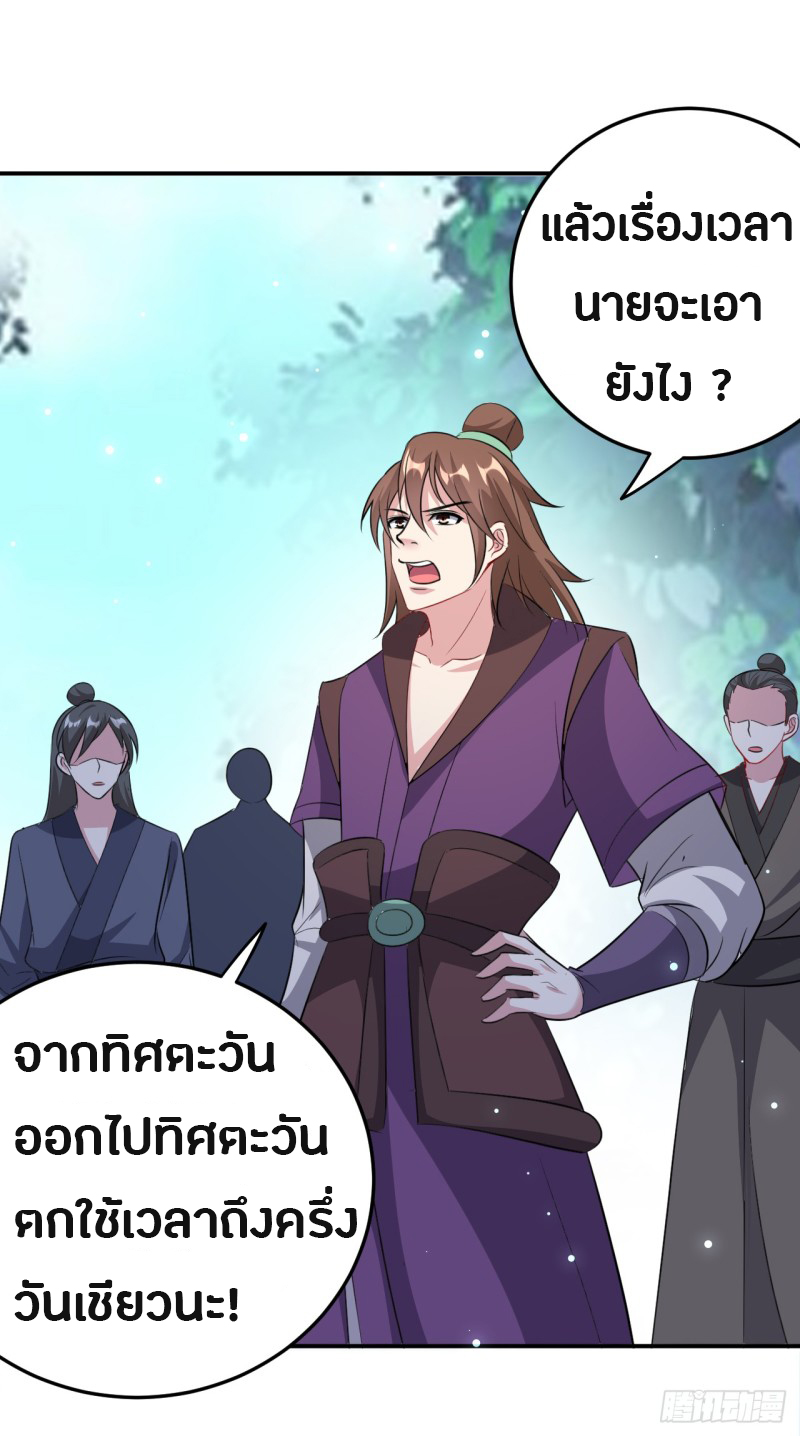 The ultimate son-in-law from different world ตอนที่ 33 หน้า 24