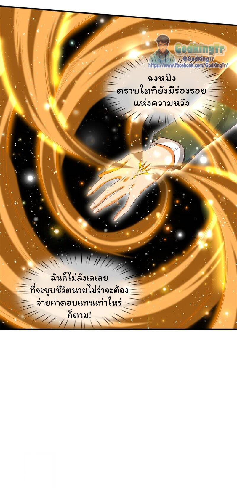 ราชาเทพนิรันดร์ (Eternal god king) ตอนที่ 223 หน้า 22