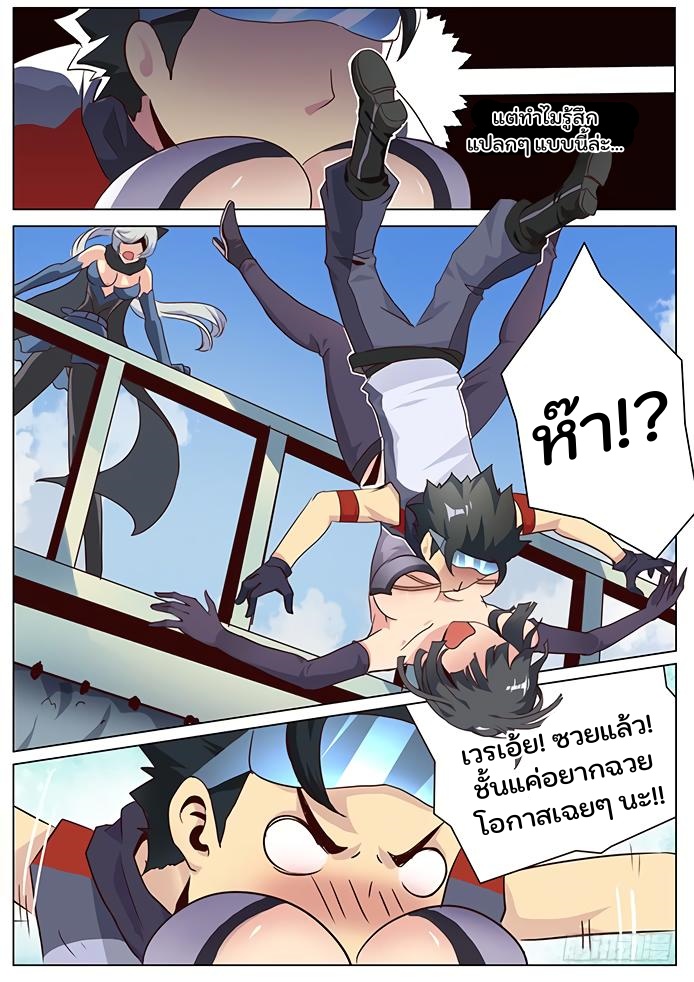 เกิดใหม่เป็นสายพันธุ์ต่างดาว ตอนที่ 23 หน้า 5