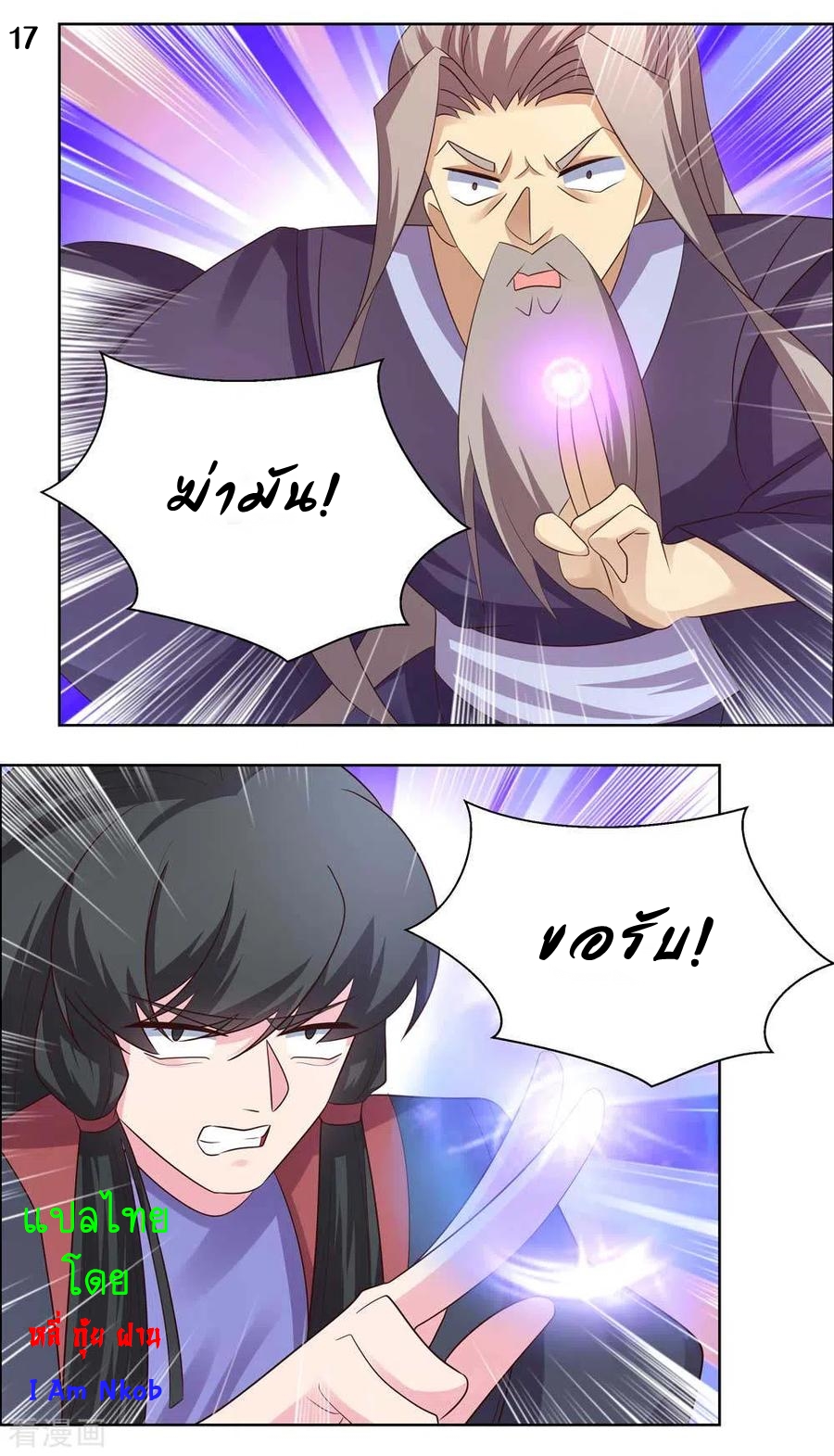 Above All Gods เทพยุทธเหนือเทวะ ตอนที่ 169 หน้า 18