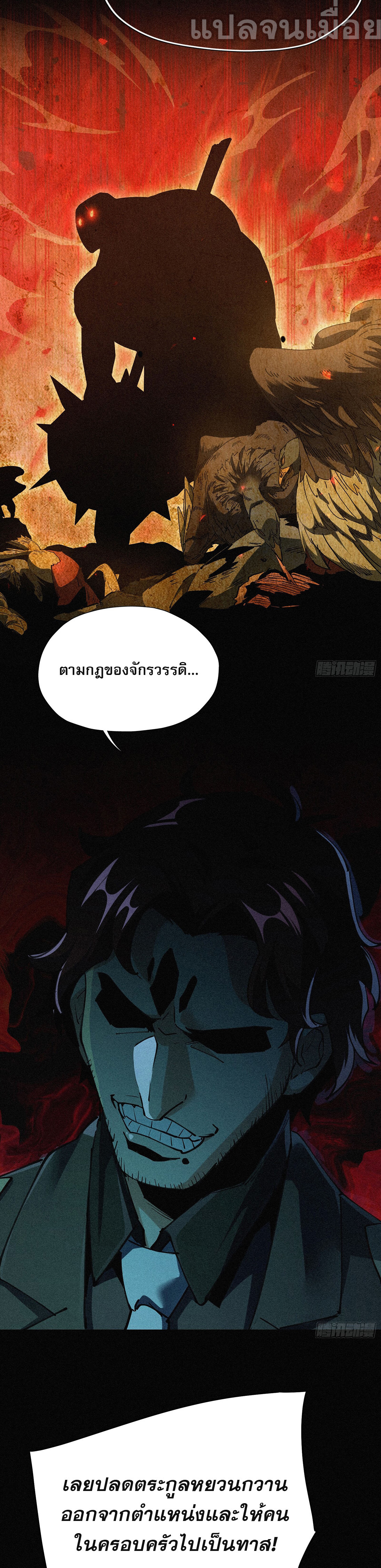 กลับมาเกิดใหม่เพราะมังกรหลังจาก 1000 ปี ตอนที่ 7 หน้า 21