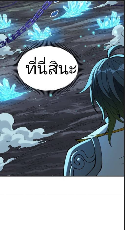 ข้าคือเต๋าสวรรค์ ตอนที่ 8 หน้า 71