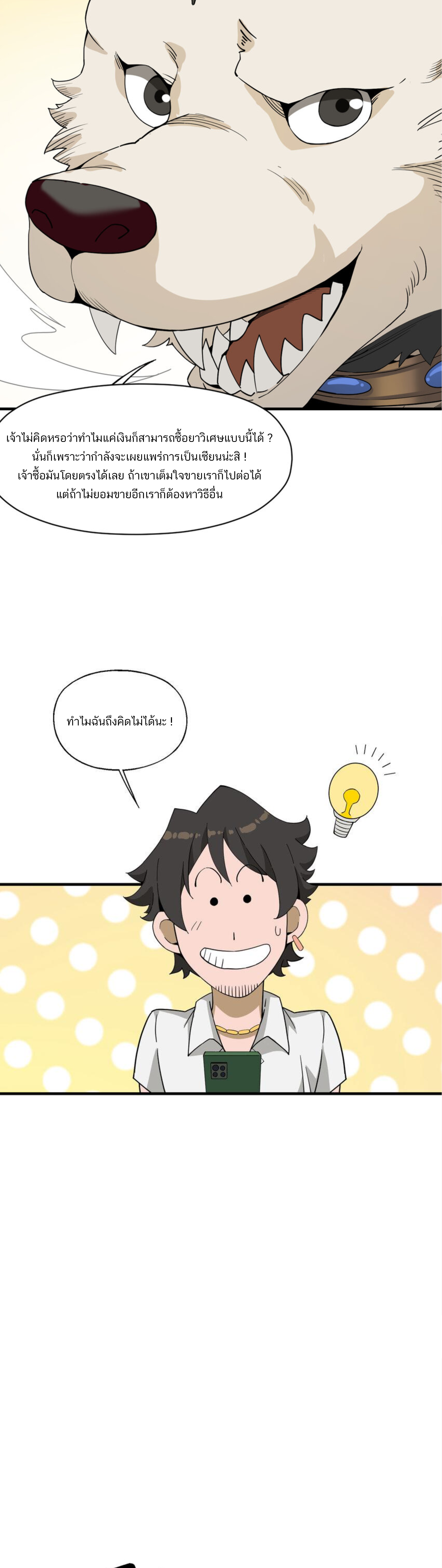 เมื่อข้าลงจากเขาแล้ว ข้าจะไร้ผู้ต่อกร !? (ฝึกเสร็จ Lv.Max) ตอนที่ 34 หน้า 14
