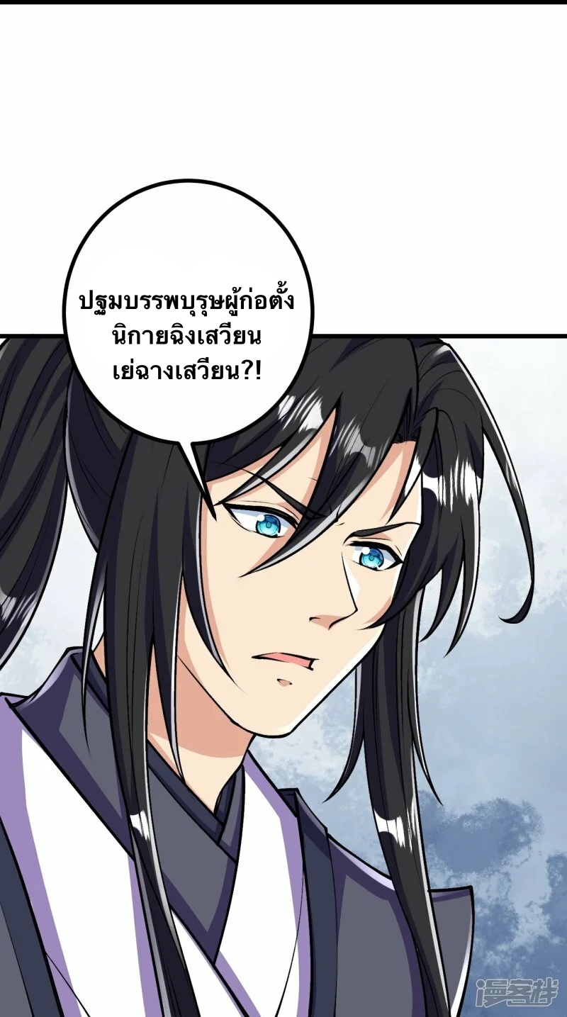 บรรพบุรุษผู้ขัดเกลากายา (ทันจีน) ตอนที่ 71 หน้า 7