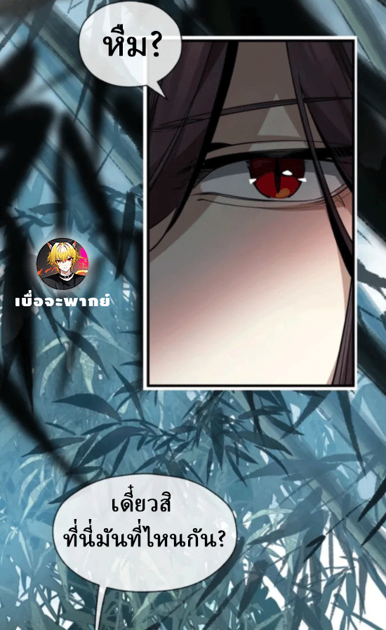 จอมมารสุดแกร่ง ล้างแค้นศิษย์ทรยศ ตอนที่ 55 หน้า 52